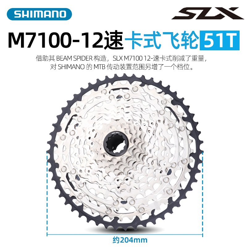 SHIMANO禧玛诺M7100 M8100飞轮11/12速山地车卡式MS塔基XT SLX - 图2