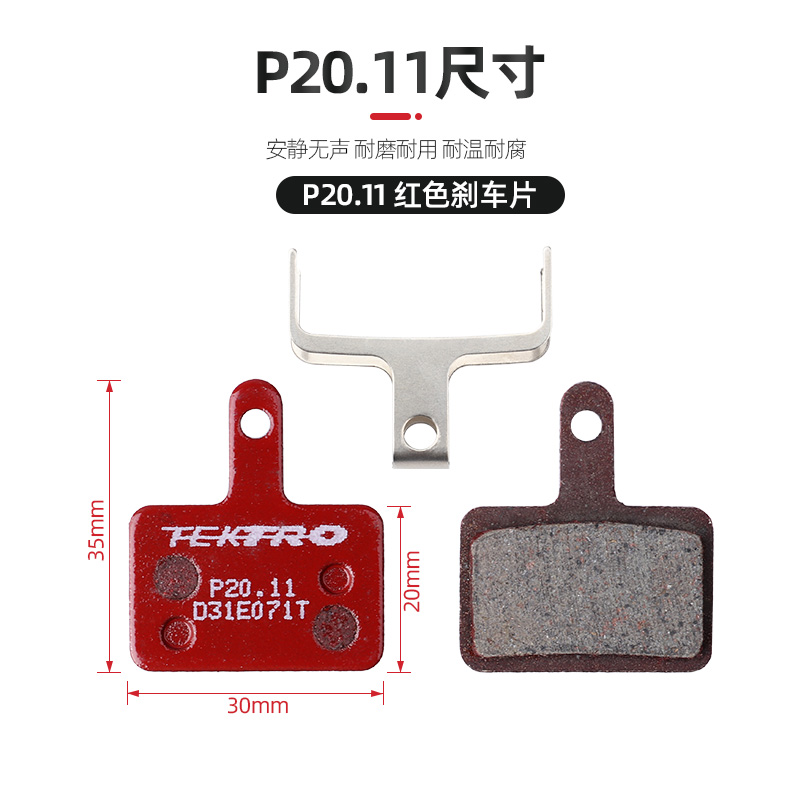 台湾TEKTRO彦豪油刹来令片刹车山地自行车碟刹散热油碟树脂刹车片 - 图2
