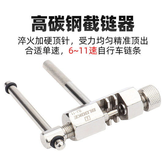 BLOOKE山地公路自行车链条截链器全钢拆链器链条拆卸工具魔术扣