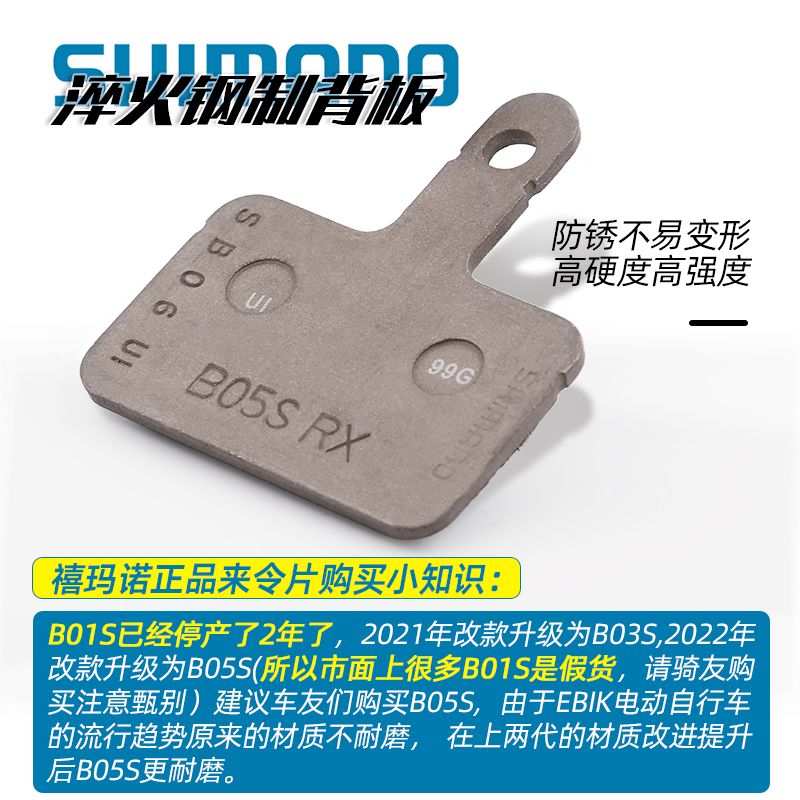 禧玛诺shimano B05S山地自行车喜马诺油碟树脂来令片散热碟刹车片 - 图1