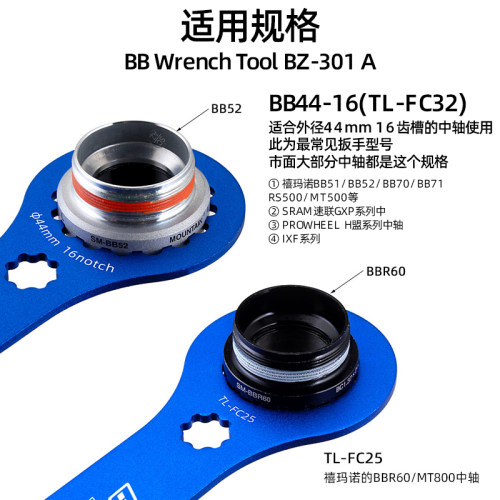 步洛克BLOOKE山地公路车BB51 BB52 BB70 MT500中轴扳手拆卸工具 - 图1
