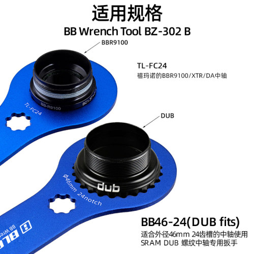 步洛克BLOOKE山地公路车BB51 BB52 BB70 MT500中轴扳手拆卸工具 - 图2