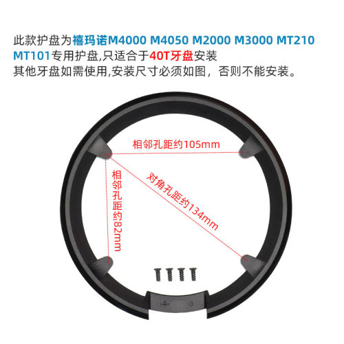 SHIMANO禧玛诺MT101 MT210 430 M3000 590牙盘护盘保护罩链轮盖 - 图0