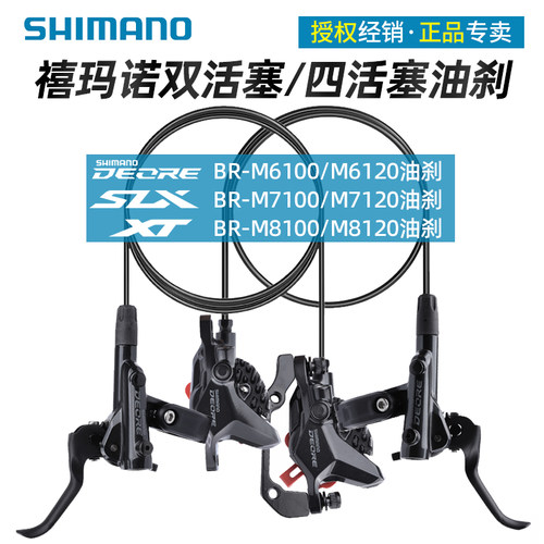 SHIMANO禧玛诺M6100 M7100 M8100山地车油碟刹车四活塞M6200M8120 - 图0