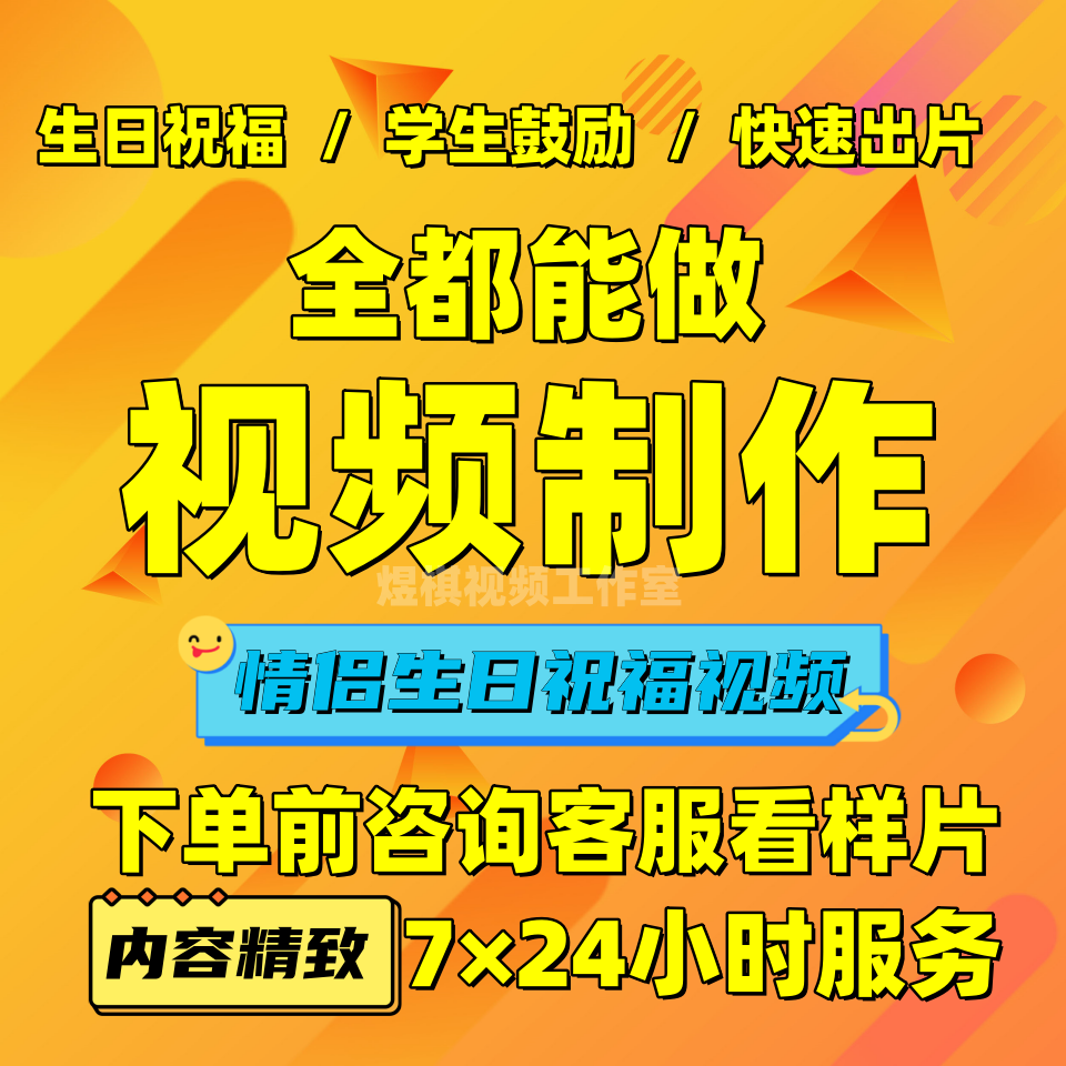 奥特曼全体鼓励儿童小孩子祝福生日视频定制高清创意配音投屏定制 - 图0