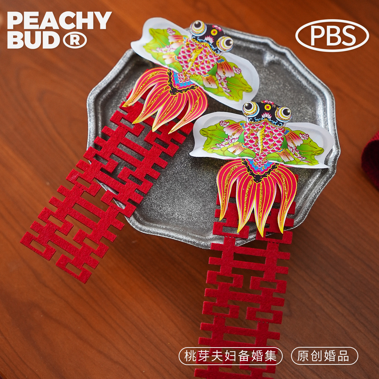 桃芽夫妇新款新中式拍照立体婚房布置金鱼长条喜摆件客厅装饰,淘宝优惠券,粉丝福利购,淘宝优惠卷