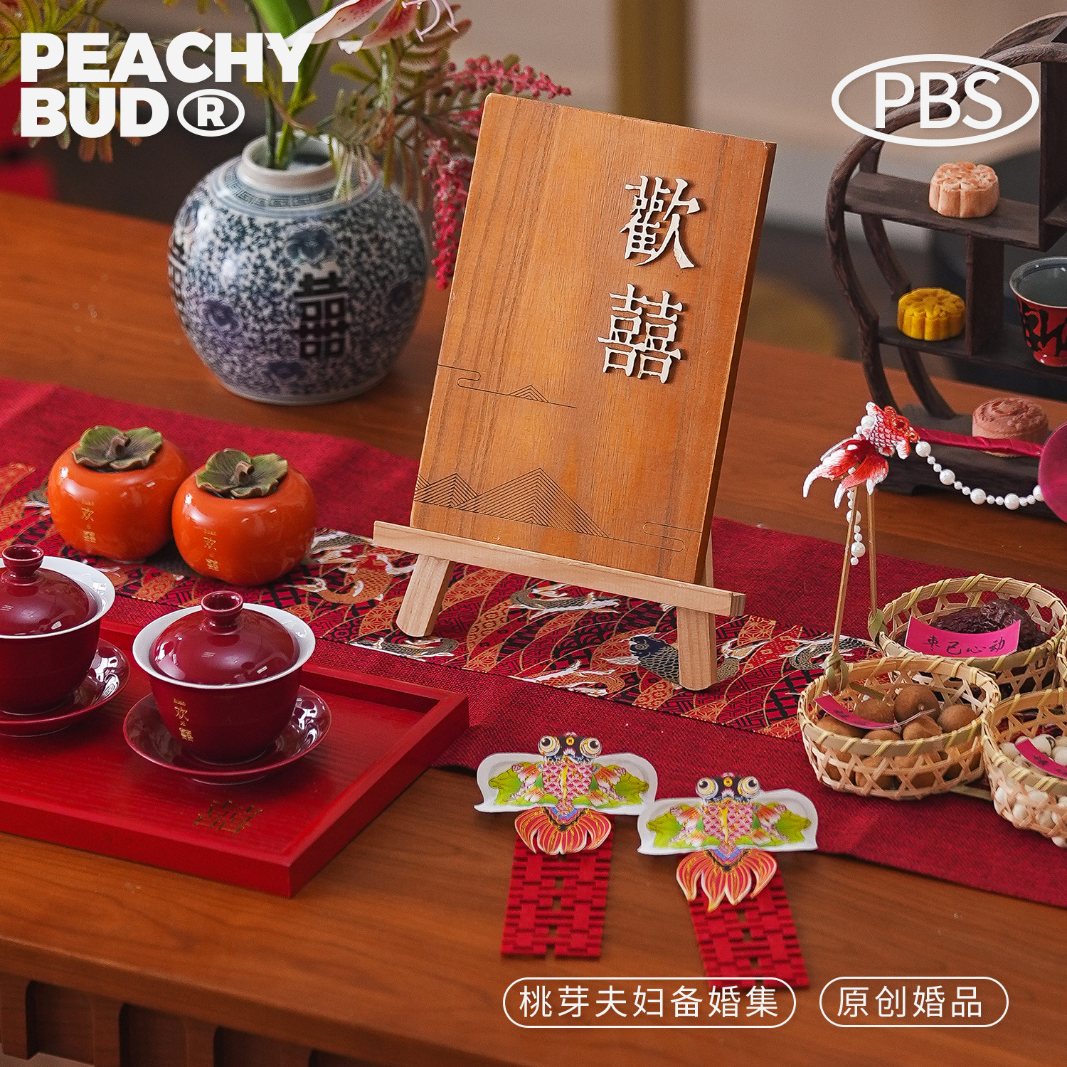 桃芽夫妇新款新中式拍照立体婚房布置金鱼长条喜摆件客厅装饰,淘宝优惠券,粉丝福利购,淘宝优惠卷