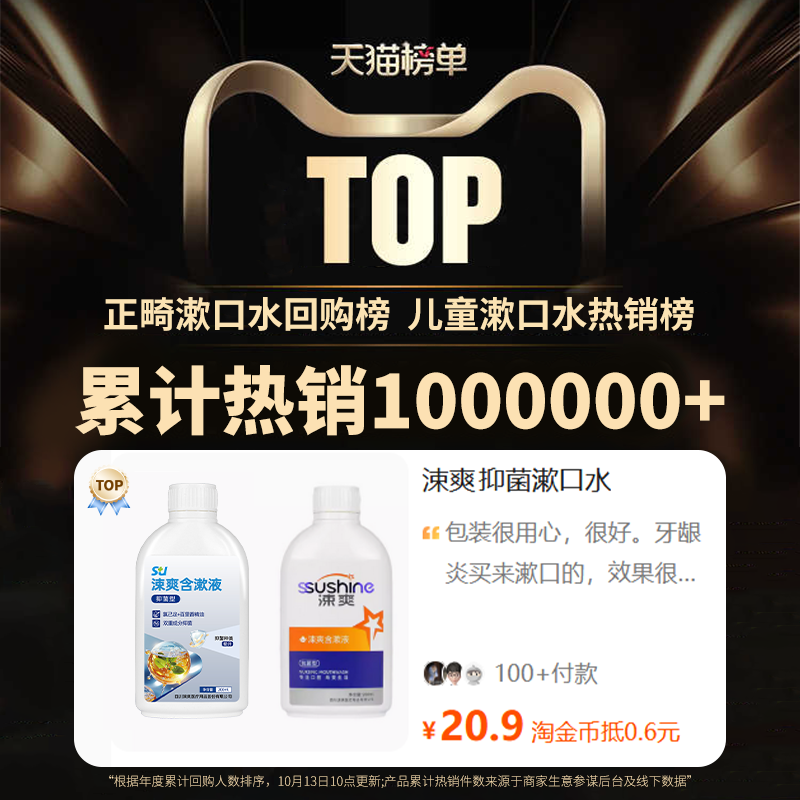 涑爽精油氯己定漱口水儿童正畸含漱液口臭异味牙龈红肿痛,淘宝优惠券,粉丝福利购,淘宝优惠卷