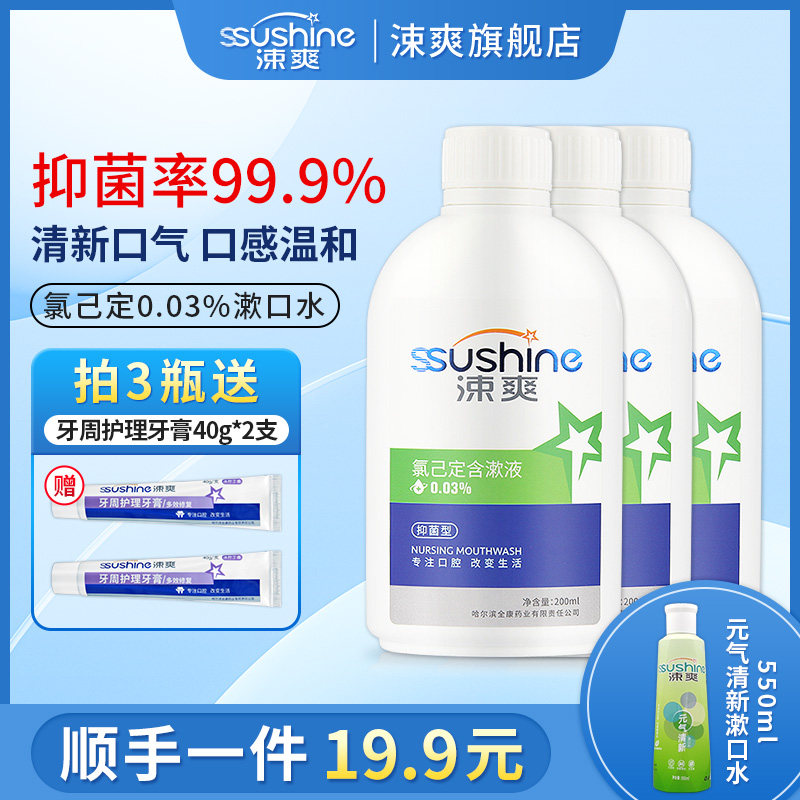 涑爽氯已定男士去味抑菌减少漱口水 涑爽漱口水