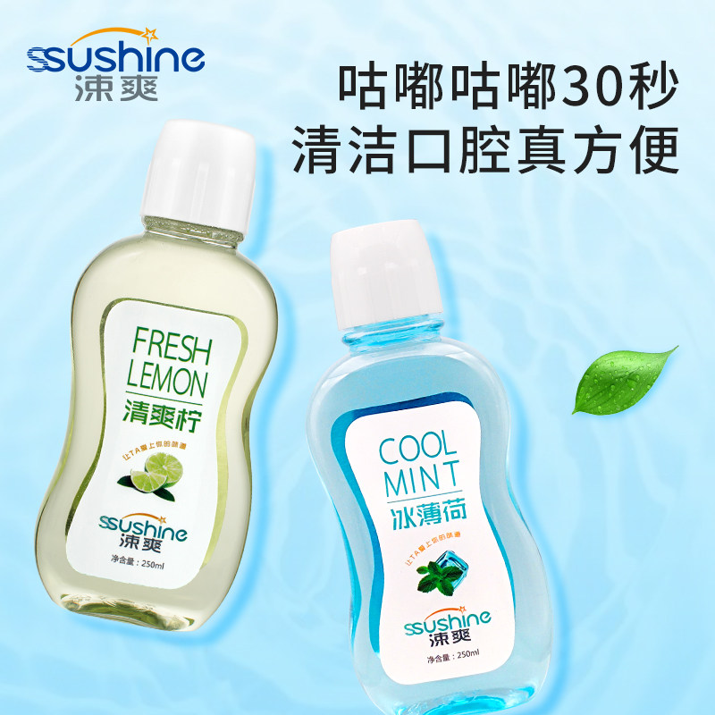 涑爽氯己定便携清新改善口气漱口水 涑爽漱口水