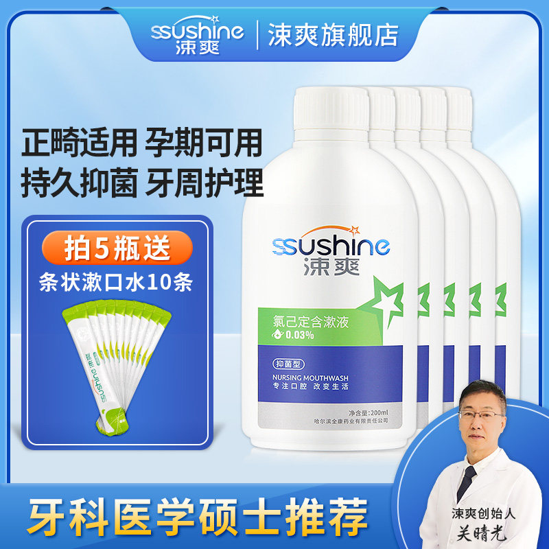 涑爽氯已定男士去味抑菌减少漱口水 涑爽漱口水