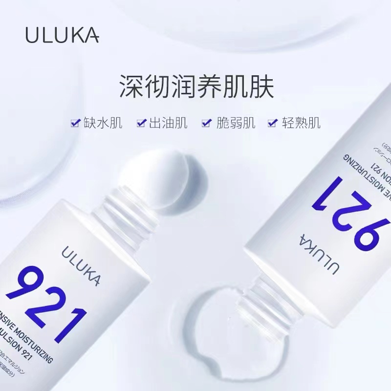 日本ULUKA921玻尿酸精华浸润水乳柔嫩修护紧致干补水保湿滋润舒缓 - 图2