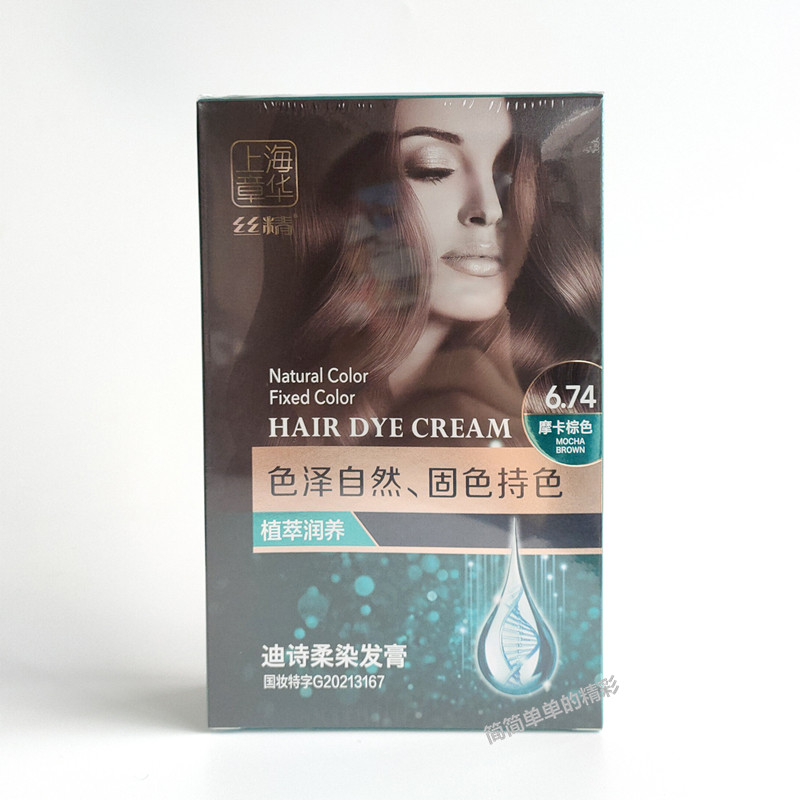 130ml章华丝精迪诗柔染发膏霜剂可可棕色自然黑摩卡栗子棕色温和 - 图3