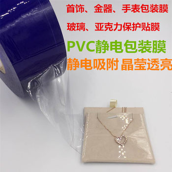 Nuotian Jewelry Film Jewelry Ancient PVC Static Bracelet Method Jewelry Heritage Stretch Film Protective Film Packaging Bracelet Film