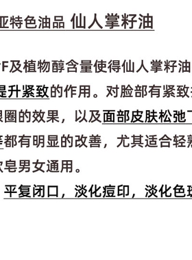 八年55%仙人掌籽油叙利亚古皂