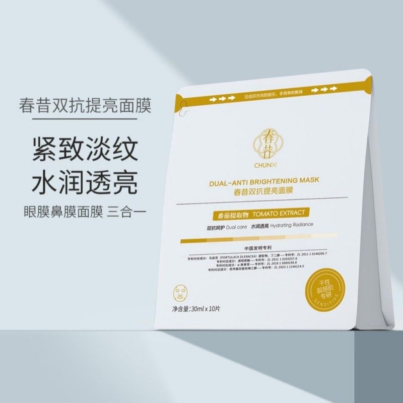 Chunxi 春昔双抗提亮面膜,淘宝优惠券,粉丝福利购,淘宝优惠卷