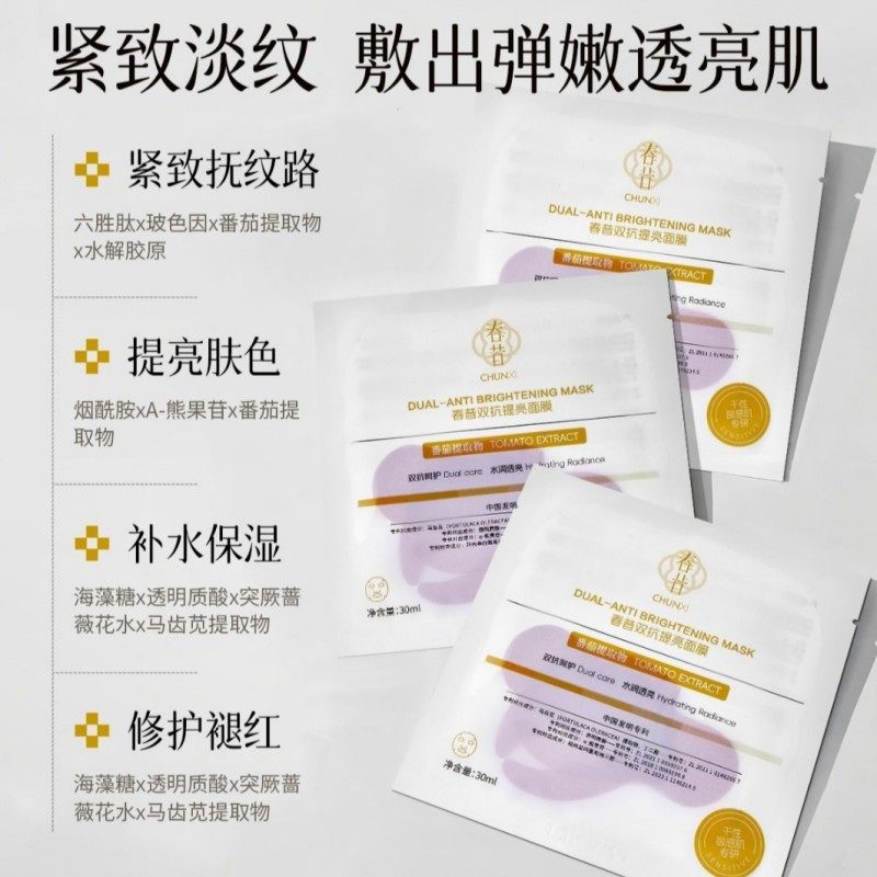 Chunxi 春昔双抗提亮面膜,淘宝优惠券,粉丝福利购,淘宝优惠卷