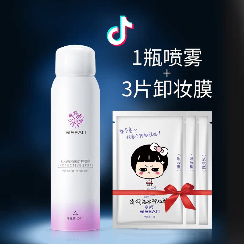 抖音同款红石榴防晒霜喷雾全身脖子防紫外线美白保湿补水女男学生 抖音同款红石榴防晒霜喷雾全身脖子防紫外线美白保湿补水女男学生