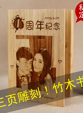 定制七夕纪念日竹木送老婆老公男女朋友恋爱一周年生日惊喜礼物