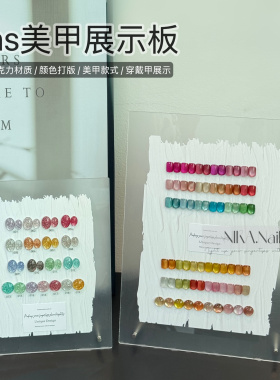 美甲色板展示板高档亚克力展示卡颜色甲油胶打版色卡美甲店用