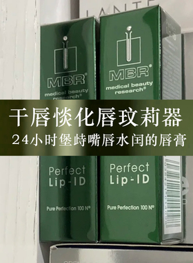 【限时特价】MBR钻石嫩滑唇膏淡化唇纹保湿滋润丰盈提升25.8产