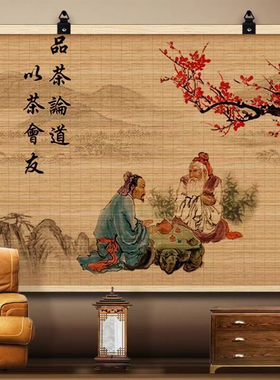 禅意竹帘挂画茶室书房装饰画