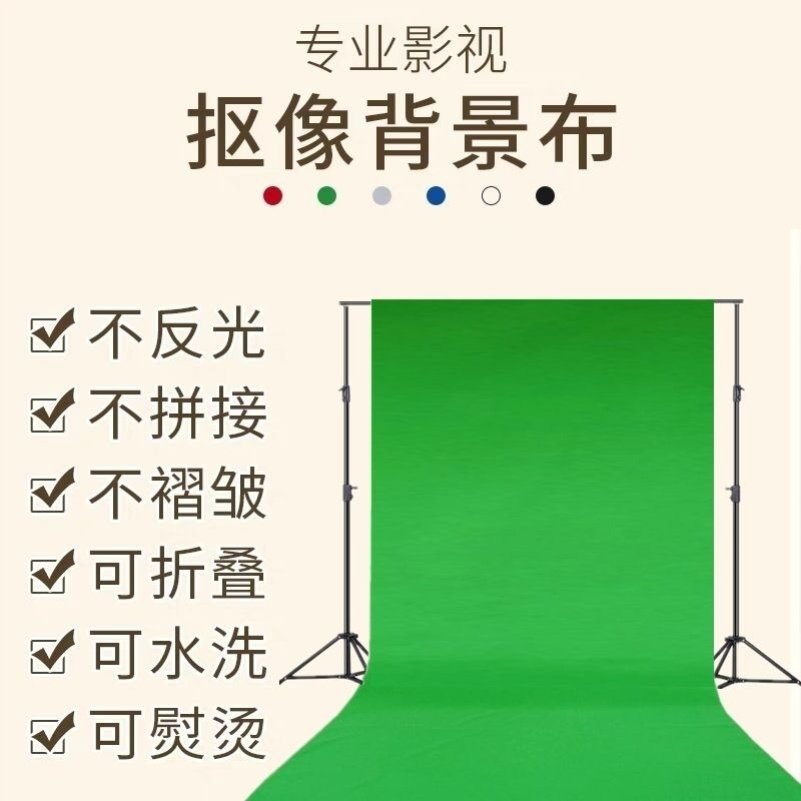绿幕抠像布抠图直播蓝色幕布纯色拍摄绿布绿色抠像布影视扣图幕布_虎窝淘