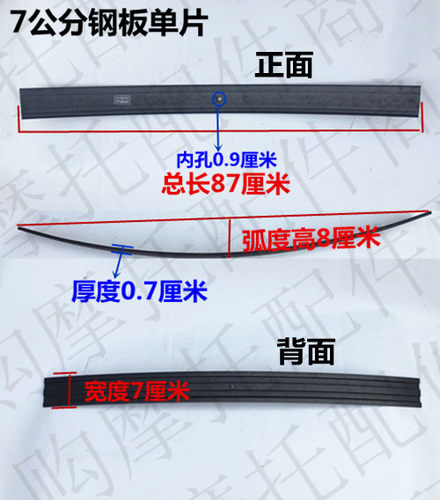 三轮车加厚钢板弓子板簧后减震5公分6公分7公分钢板改装单片加片 - 图0