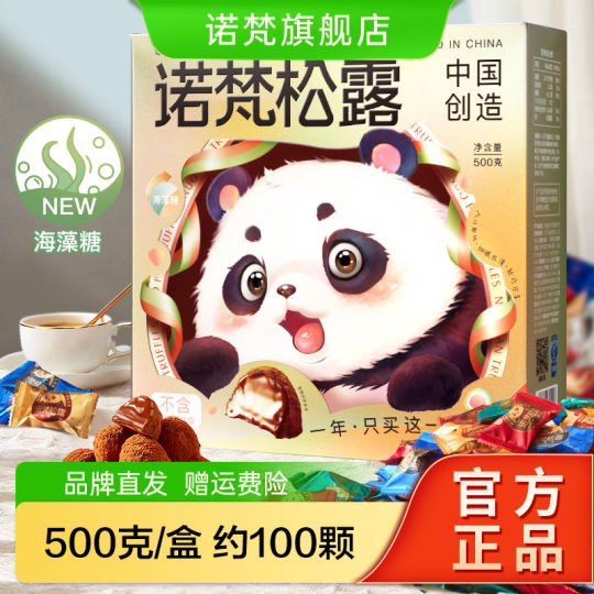 NOVAN Truffle Chocolate 500g official authentic product