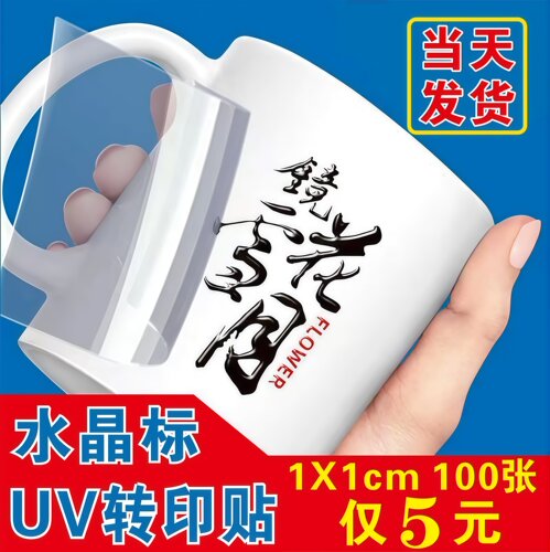 水晶标UV转印贴防水透明撕膜留字不干胶标签LOGO水晶标贴订制定做 - 图3