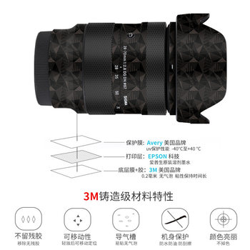 ເຫມາະສຳລັບ Sigma 28-70F2.8 DG DN lens protective film 2870 lens sticker SIGMA all-inclusive camera film carbon fiber camouflage matte 3M accessories