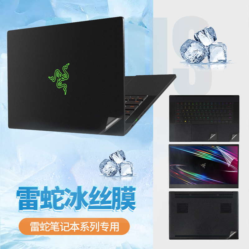 适用于Razer雷蛇灵刃14贴纸灵刃15.6标准版/精英版电脑膜笔记本RZ09外壳17寸简约保护膜13.3潜行版游戏本配件 - 图0