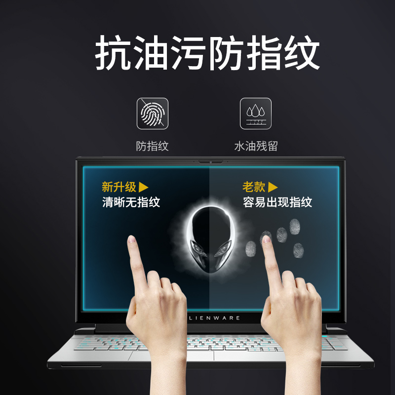 适用于外星人alienwarem17r2r4笔记本电脑屏幕膜m15r3钢化膜2020款15.6游戏本a51m保护17.3寸抗蓝光r5 r9贴膜 - 图3