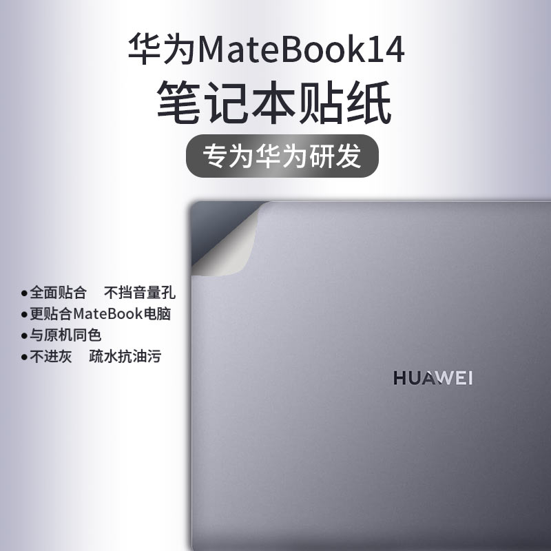 适用于2024款华为matebook14贴纸笔记本16s Pro荣耀magicbookx15电脑13s贴膜xpro全套v14外壳保护膜d猎人v700-图0