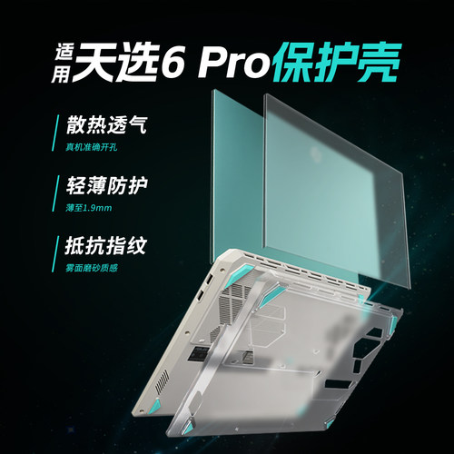 适用于华硕天选6pro保护壳16英寸锐龙AI版FA608防摔壳FX608L全包FA608P电脑外壳5Pro保护套FX608J全套保护膜 - 图1