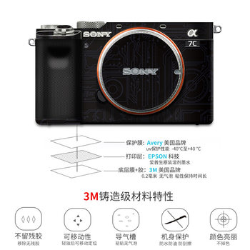 ເຫມາະສໍາລັບ Sony A7C camera sticker body all-inclusive protective film SONY a7c lens protective film digital camera decoration screen 3m protective film diy custom shell film accessories