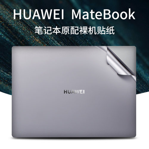 适用于2024款华为matebook14贴纸笔记本16s Pro荣耀magicbookx15电脑13s贴膜xpro全套v14外壳保护膜d猎人v700-图3