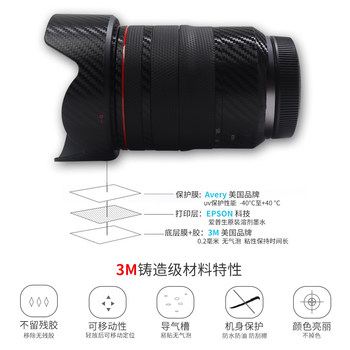 ເຫມາະສໍາລັບ Canon RF24-105 F4 L IS USM lens protective film 24105 lens sticker all-inclusive camera film CANAN carbon fiber sticker matte 3M accessories