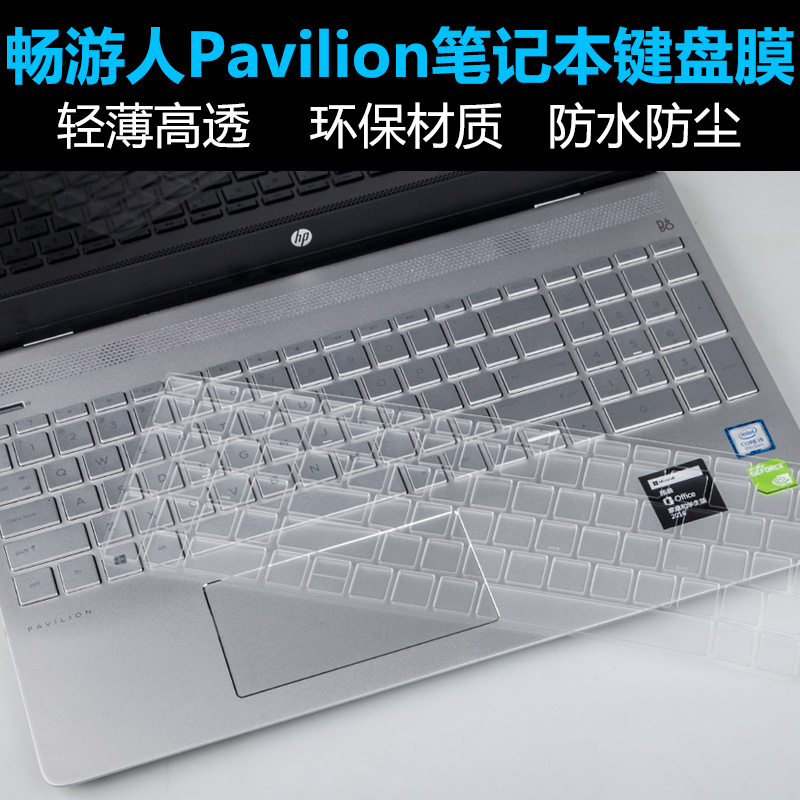 适用于惠普畅游人笔记本电脑pavilion键盘x360星系列15保护膜14寸全套15ce0027TX 14ce 15cs透明防尘覆战66 - 图1