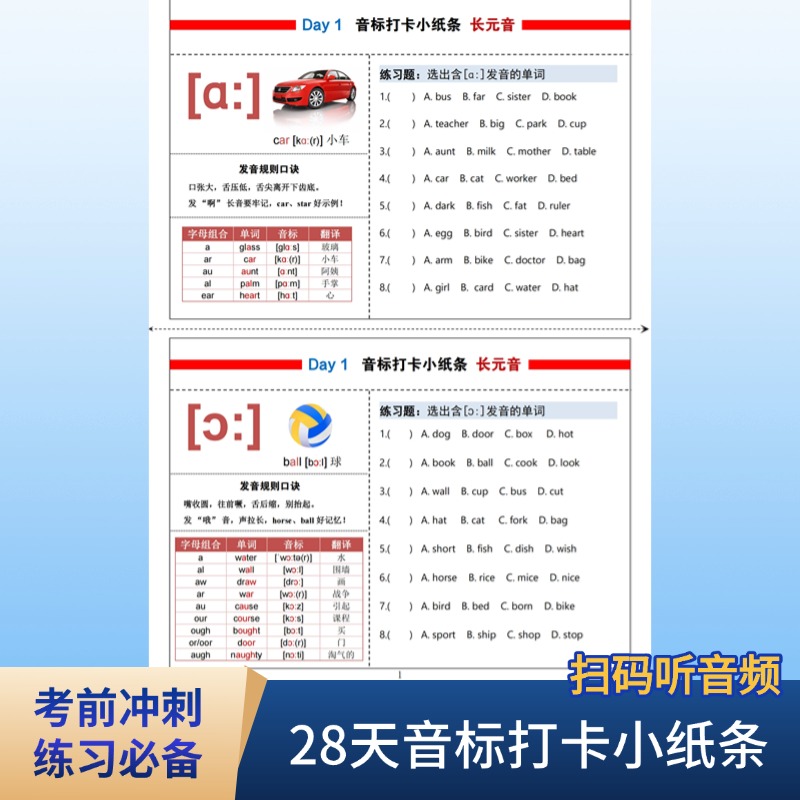 48个国际音标总汇练习28天打卡小纸条知识练习册每日一练音频跟读 - 图3