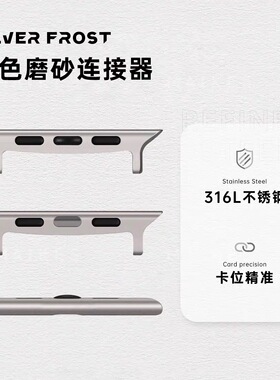 苹果手表iwatch316全钢连接器22mm表带配件接头金属不锈钢