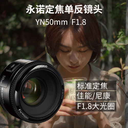 永诺50mm定焦镜头全画幅大光圈F1.8适用佳能EF口小痰盂尼康F口 - 图0