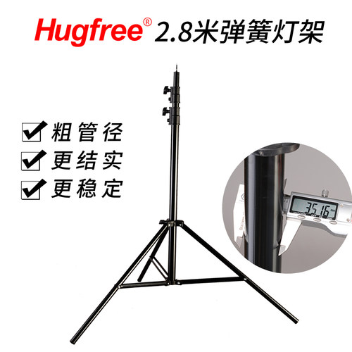 Hugfree加粗加厚2.8米摄影灯架闪光灯支架补光灯三脚架魔术腿C架不锈钢三角架直播灯支架背景架 - 图0