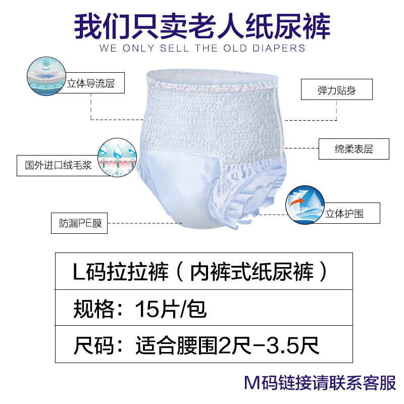 倍可靠成人内裤型老年人l号拉拉裤 芬柔成人用纸尿护理用品