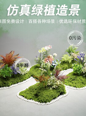仿真绿植造景落地即景免打理