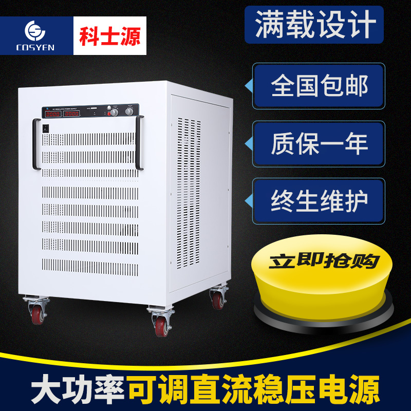 40KW-65KW大功率可调直流稳压电源100V200V500V/300A老化测试电源 - 图0