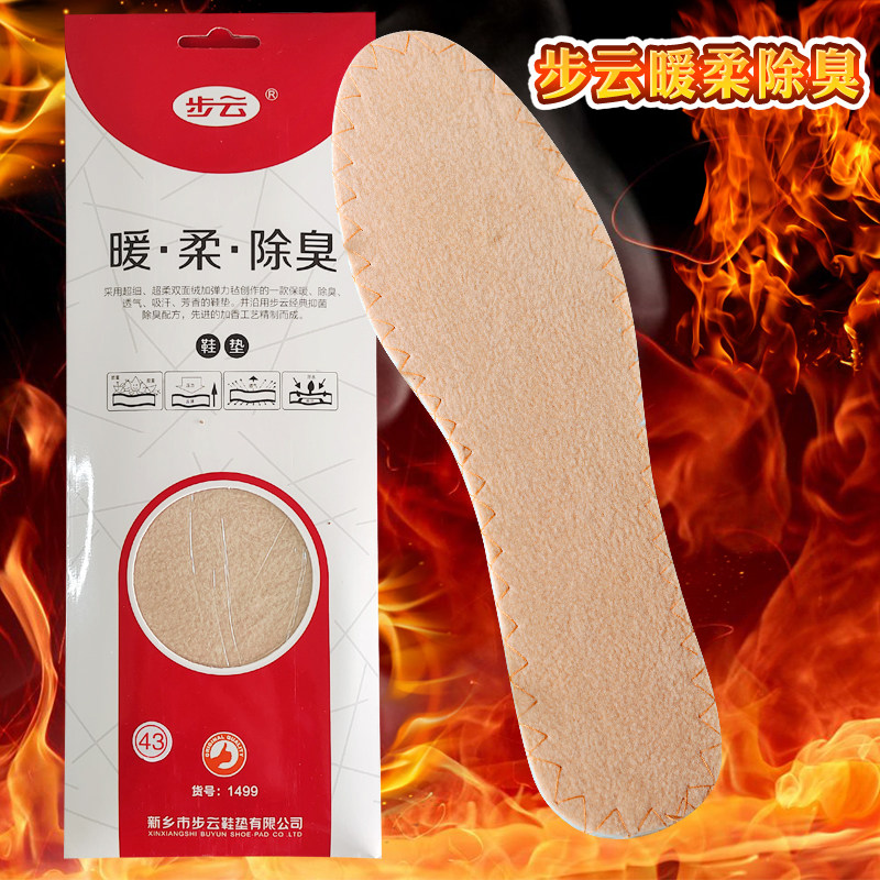 步云保暖除臭鞋垫毛绒仿羊毛吸汗防臭透气软底加绒加厚棉鞋垫冬季,淘宝优惠券,粉丝福利购,淘宝优惠卷