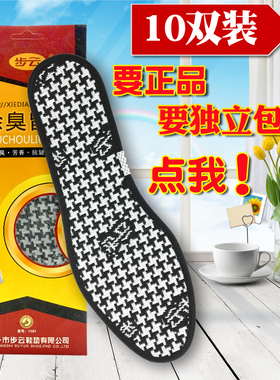 春季正宗步云1101除臭留香鞋垫