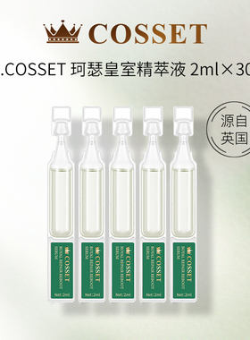 珂瑟皇室精萃液次抛精华液