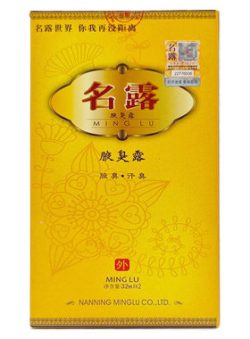 名露腋下持久止汗喷雾